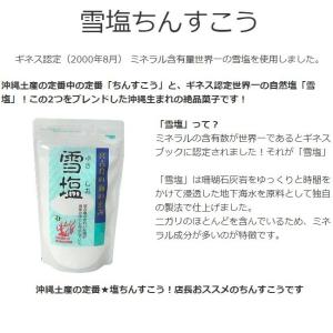 雪塩ちんすこう 24個入り 南風堂 沖縄 お土...の詳細画像2