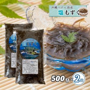 寿物産 沖縄県本島産もずく 2kg (500g × 4袋) 塩蔵 塩抜き簡単 長期