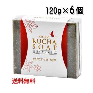 スキンケア2点セット クチャ石鹸 泥パック 琉球くちゃ石けん120g 琉球