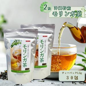 沖縄産 モリンガ茶 ティーバック 30包入り×1袋 ノンカフェイン 健康茶