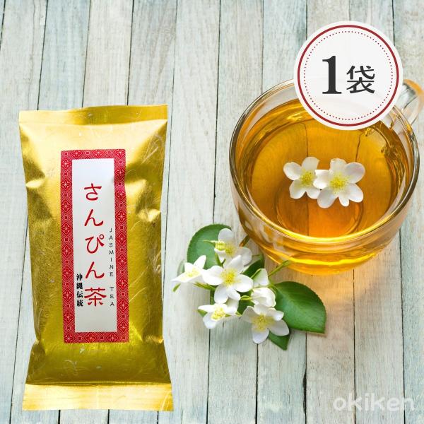さんぴん茶 80g ジャスミン茶 ハーブティー 茉莉花 茶葉 リーフ 送料無料 沖縄ウコン販売