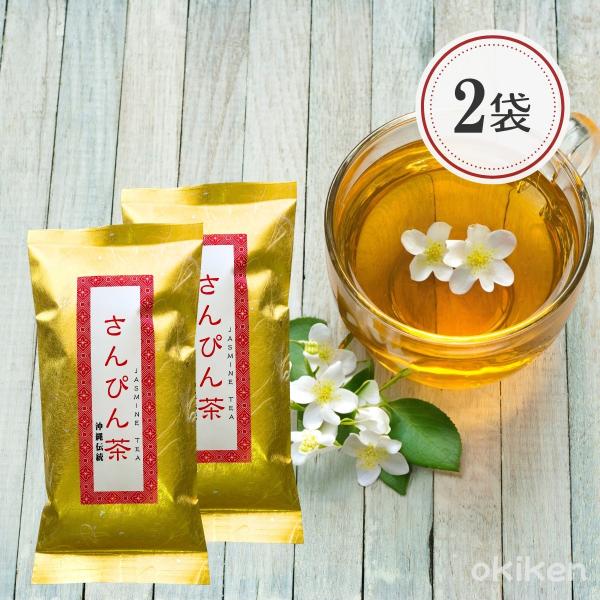 さんぴん茶 80g×2袋 ジャスミン茶 ハーブティー 茉莉花 茶葉 リーフ 送料無料 沖縄ウコン販売