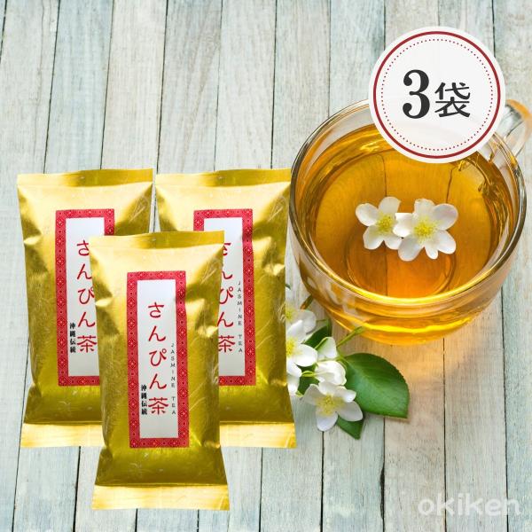 さんぴん茶 80g×3袋セット ジャスミン茶 ハーブティー 茉莉花 茶葉 リーフ 送料無料 沖縄ウコ...