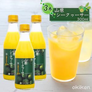 シークワーサー 原液 山原シークワーサー 720ml 青切りシークワーサー