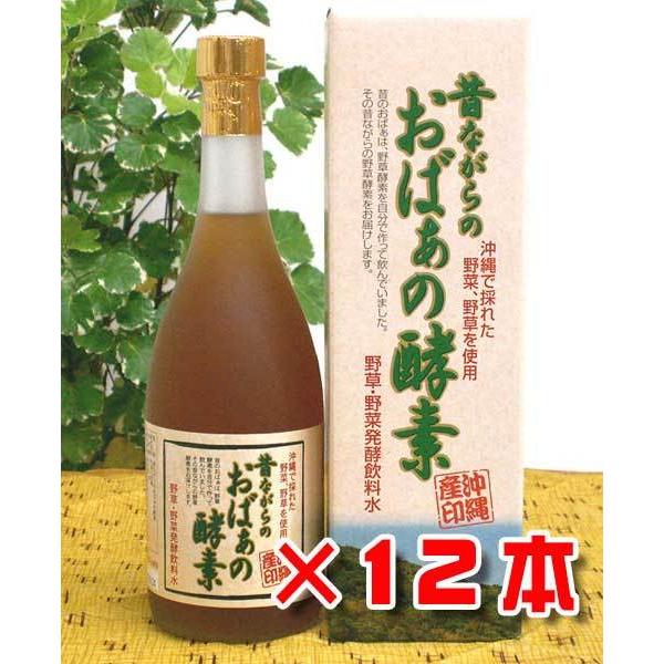 酵素ドリンク 昔ながらのおばぁの酵素 720ml×12本 ヨモギ 長命草 青パパイヤ 他40種類野草...
