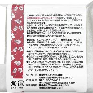 スクワラン洗顔ソープ 100g×5個 沖縄の手...の詳細画像4