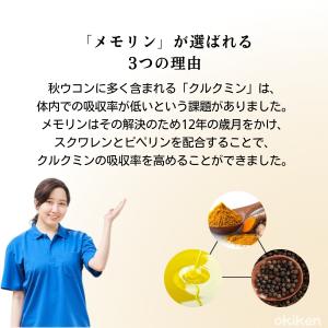 サプリ 健康サプリ メモリンEX 60粒入り×...の詳細画像3