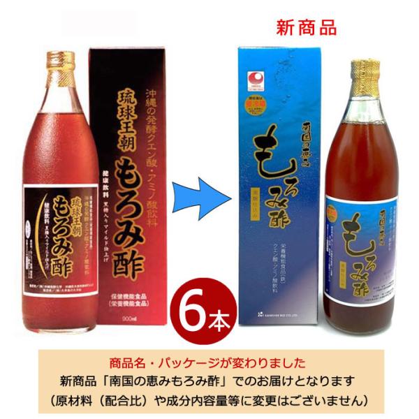 【旧名称 琉球王朝もろみ酢】南国の恵みもろみ酢 900ml×6本（三温糖入りマイルド仕上げ）栄養機能...