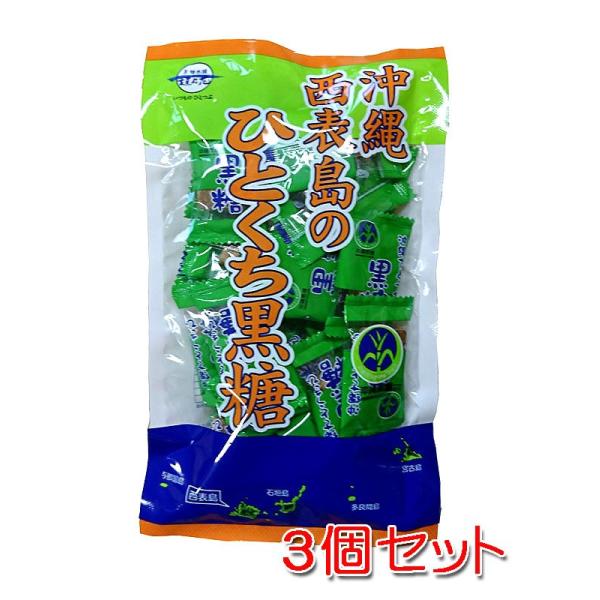 沖縄西表島のひとくち黒糖　90g×3袋　メール便発送 送料無料 垣乃花