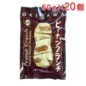黒ゴマ黒糖きな粉 20g×12袋×3袋セット 黒ごま黒糖 セサミクランチ 沖縄