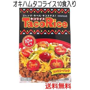 タコライス 10食入り ファミリーパック オキハム｜沖縄健康食品webショップ
