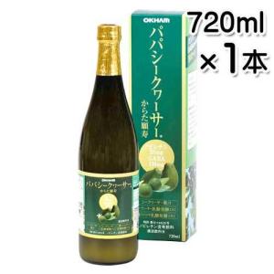 オキハム パパシークヮーサー720ml 送料無料 シークワーサー