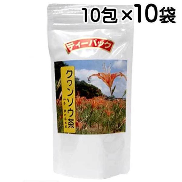 比嘉製茶 クワンソウ茶ティーバッグ　10包×10袋 送料無料