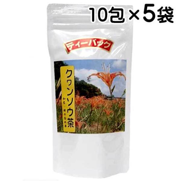 比嘉製茶 クワンソウ茶ティーバッグ　10包×5袋 レターパックプラス発送・送料無料