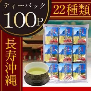 比嘉製茶 琉球の香り 100包入り×5袋 健康...の詳細画像1