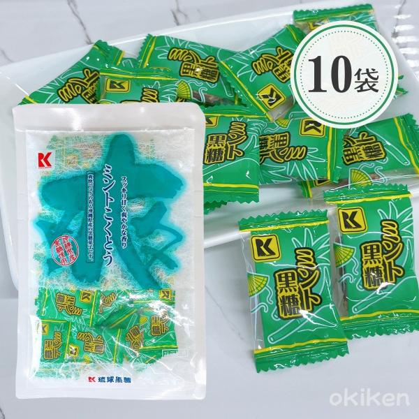 黒糖 ミントこくとう 115g×10袋セット 熱中症対策 ミント黒糖 沖縄 お土産 お菓子 沖縄県産...