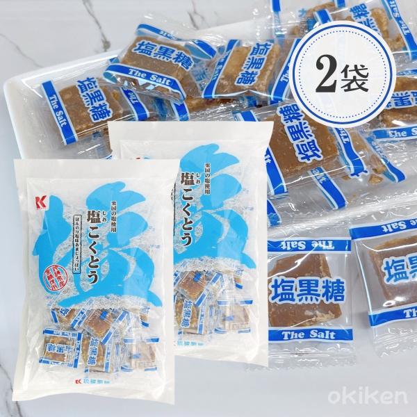塩こくとう 115g×2袋セット 沖縄県産塩使用 甘じょっぱい 黒糖 お菓子 個包装 ミネラル 補給...