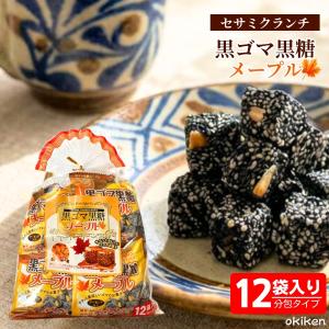 沖縄菓子①㊗️黒ごま黒糖きな粉③・おばぁの梅干し③・粒黒糖③・天使のはねシリーズ⑥ 黒ごま黒糖きな粉 12小袋入×6袋セット 一口 キューブ お菓子