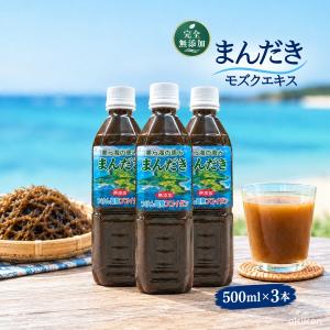 津堅島 モズクエキス 美海の恵み まんだき 500ml×3本 沖縄県産 太