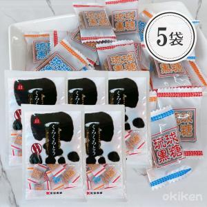 黒糖 くろくろとう 115g×5袋セット 熱中症対策 沖縄 お土産 お菓子 沖縄県産黒糖 個包装 送料無料 琉球黒糖｜沖縄健康食品webショップ