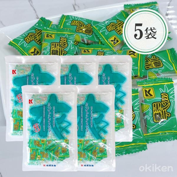 黒糖 ミントこくとう 115g×5袋セット 熱中症対策 ミント黒糖 沖縄 お土産 お菓子 沖縄県産黒...