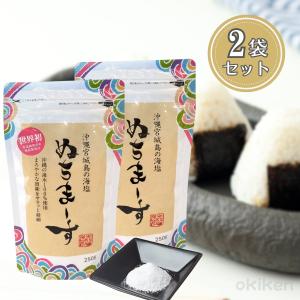ぬちまーす 250g×3袋セット 塩 ヌチマース ミネラル豊富 特殊製法 沖縄