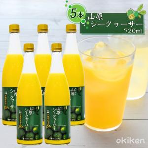シークワーサー 原液 山原シークワーサー 720ml 青切りシークワーサー