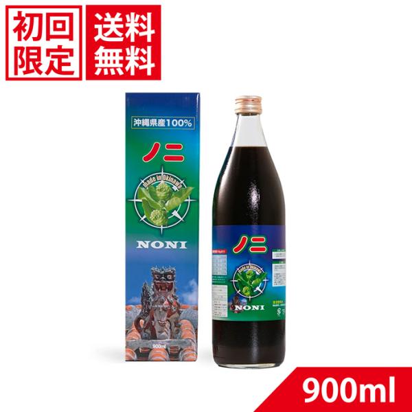 ノニジュース 沖縄 ノニ 100% 原液 900ml  国産 沖縄