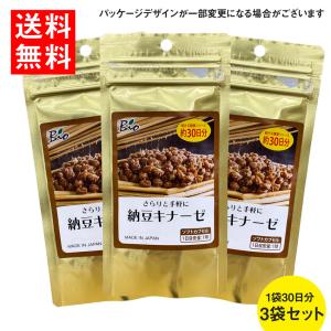 納豆キナーゼ3袋セットナットウキナーゼ 国産材料 さらさら