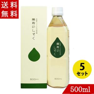 萬寿のしずく 500ml ペットボトル×10本セット 送料無料 EM発酵 EM菌