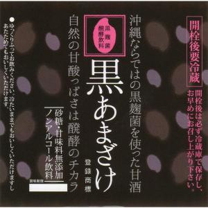 甘酒 黒あまざけ 黒麹入り 720ml アルコ...の詳細画像2