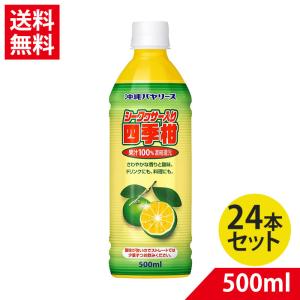 沖縄バヤリース シークワーサー入り四季柑果汁100% 500ml×24 シークヮーサー