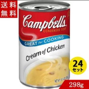 スープ キャンベル クリームチキン 濃縮缶スープ 298g×24 Campbells｜くすりの健康家族