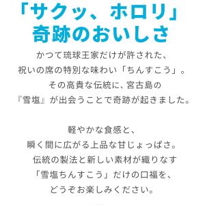 雪塩ちんすこう 48個入×5箱セット 送料無料の詳細画像2