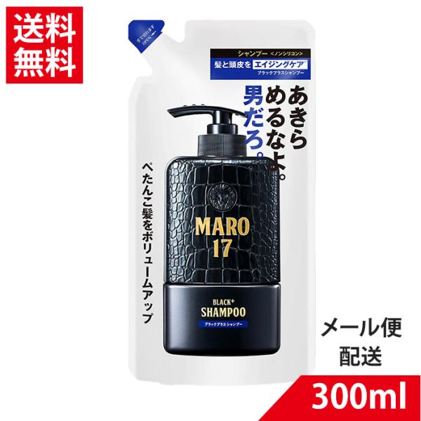 MARO17 ブラックプラス ジェントルミントの香り 詰替 300ml メール便送料無料