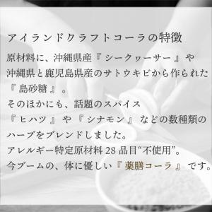 クラフトコーラ 300ml 12本 6倍〜10...の詳細画像2