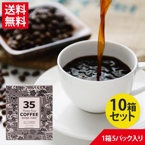 35コーヒー OLTスペシャル  テトラバック Caramel 2g×5P | Three Five...