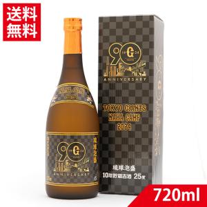 琉球泡盛 読売 巨人軍 2024年応援ボトル GIANTS 10年貯蔵古酒 10年古酒 25度 720ml<br>ジャイアンツ 沖縄 泡盛 プロ野球 沖縄県酒造協同組合