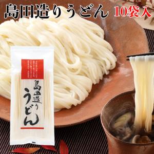 島田造りうどん10袋入り（乾麺）埼玉名物  ギフト お中元 お歳暮