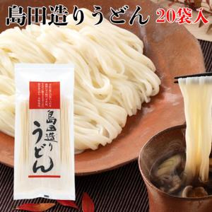 島田造りうどん20袋入り（乾麺）埼玉名物  ギフト お中元