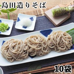 【終売いたしました】島田造りそば10入り（乾麺）埼玉名物  ギフト お中元