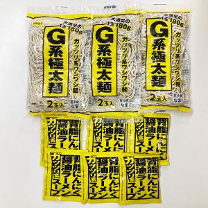 ガッツリ系ラーメンセット(G系極太麺＋背脂ニンニク醤油ラーメンスープ6食セット)｜埼玉名物島田造り麺 翁の郷