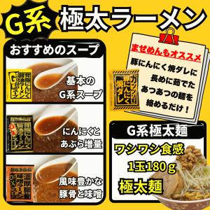 G系極太麺 6食分(360g×3袋)※めんのみの詳細画像2