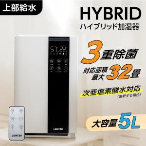 加湿器 ハイブリッド加湿器 UVライト除菌 ヒーター除菌 抗菌カートリッジ スチーム式 3重除菌 三段階霧量調整  リモコン付き 空気清浄あすつく xr-k315