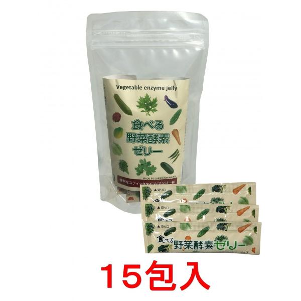 食べる野菜酵素ゼリー15包入