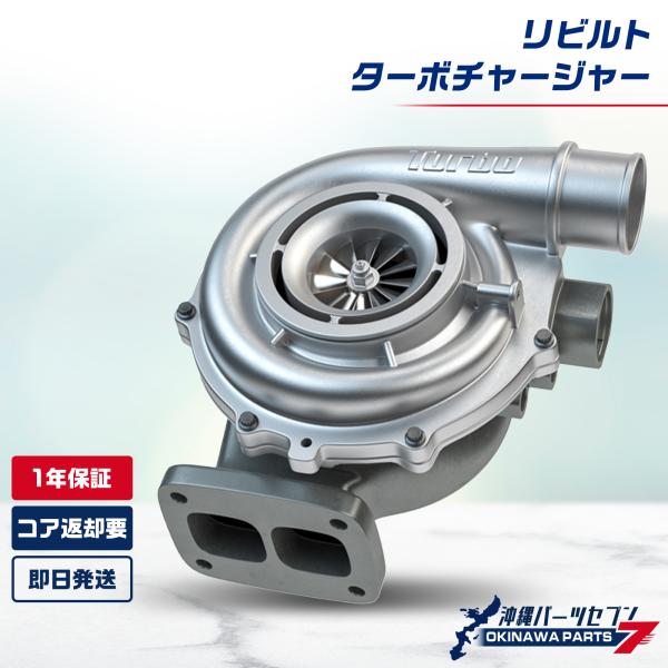 マツダ ＲＸ−7 ターボチャージャー  リビルト N370-13-700 N37013700 1年保...