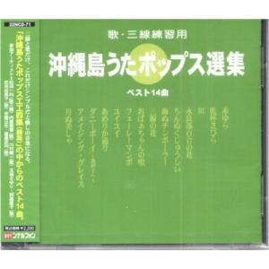 三線CD　沖縄島うたポップス選集CD（緑）