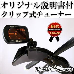 （三線チューナー）クリップ式チューナー Morris CT-1