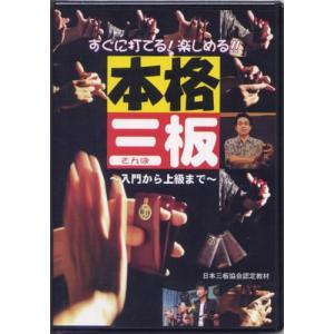 本格三板（さんば）DVD｜okinawa2