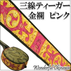 三線用胴巻き（ティーガー）左御紋　金襴　ピンク｜okinawa2